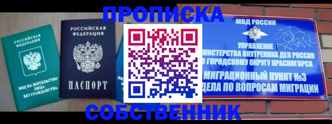 временная регистрация адрес в Северобайкальске