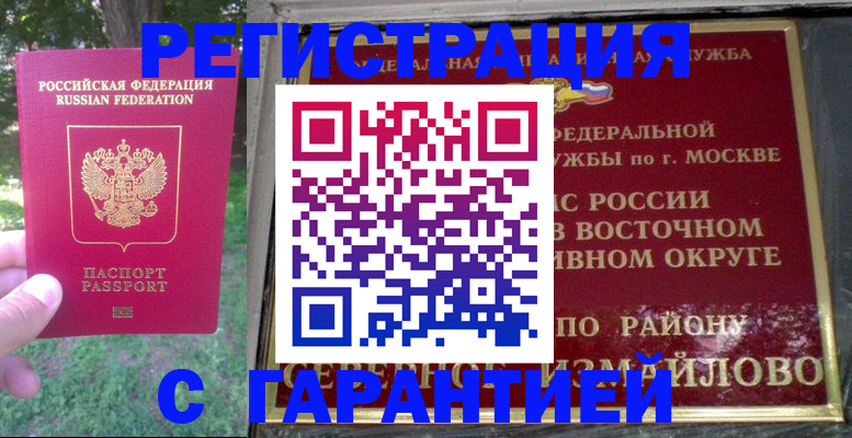 временная регистрация для всех в Северобайкальске