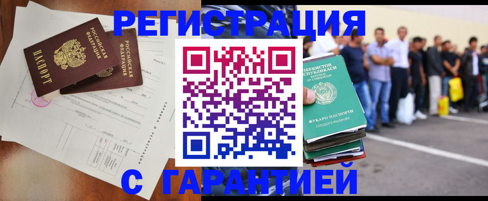 прописка регистрация в Северобайкальске