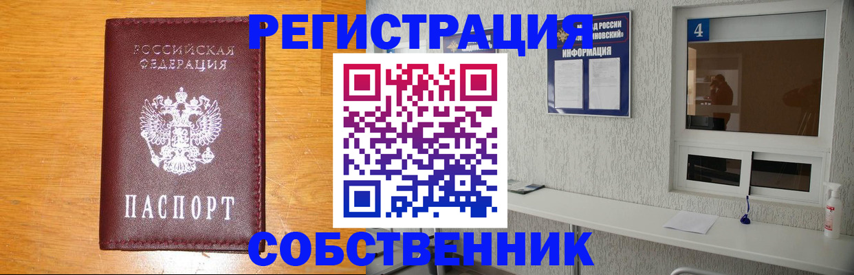 где прописаться в Северобайкальске