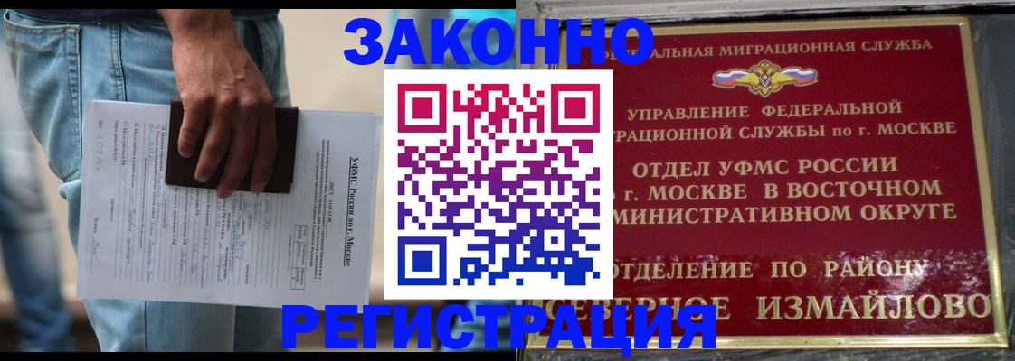 прописка штамп в Северобайкальске