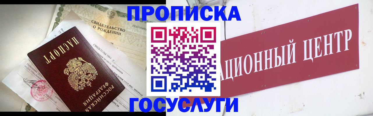 временная регистрация 2025 в Северобайкальске